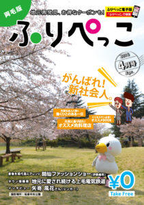 両毛4月号表紙0210