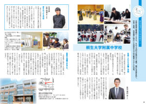 p024_025_両-学校紹介・桐生第一中学校