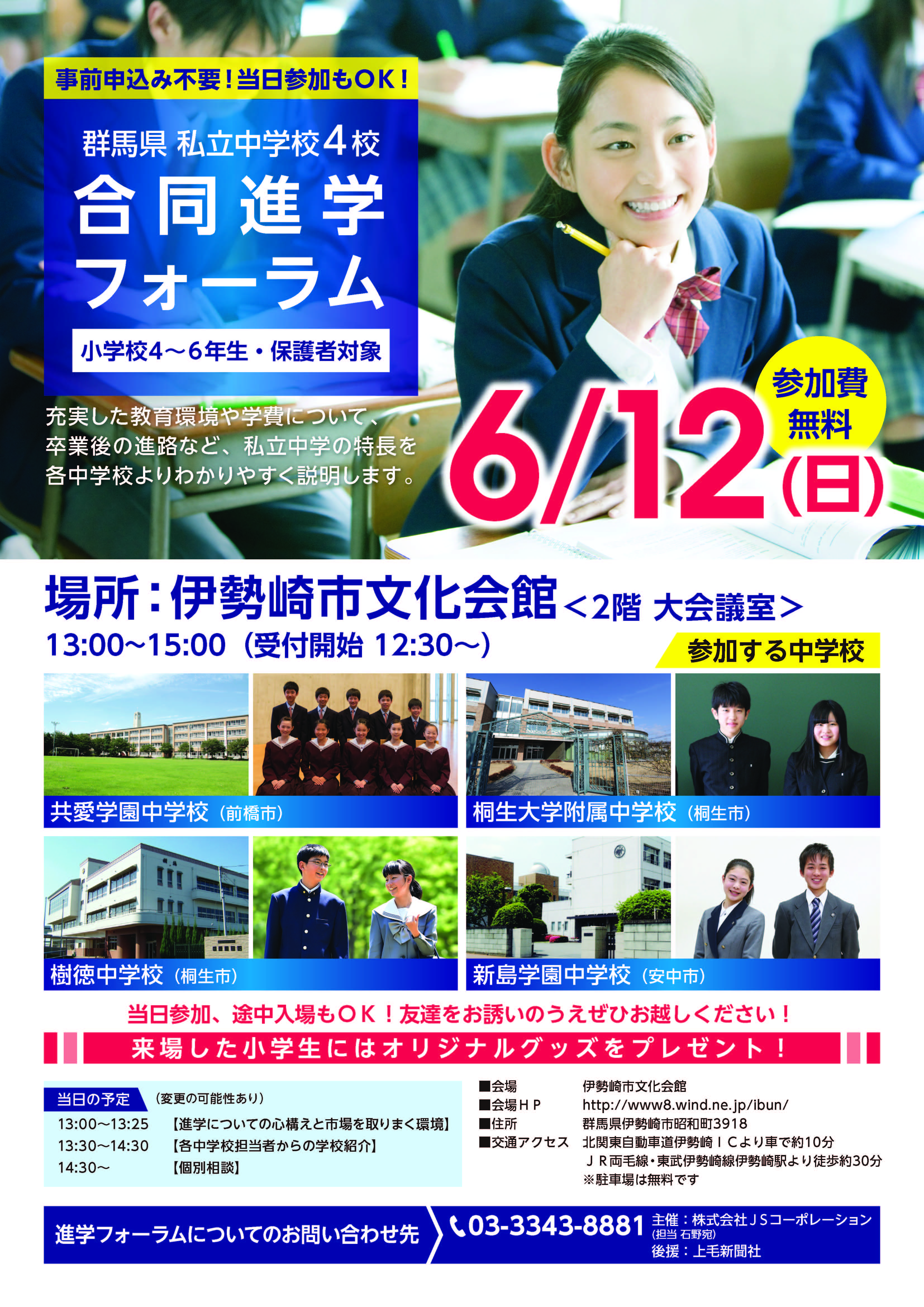 合同フォーラム